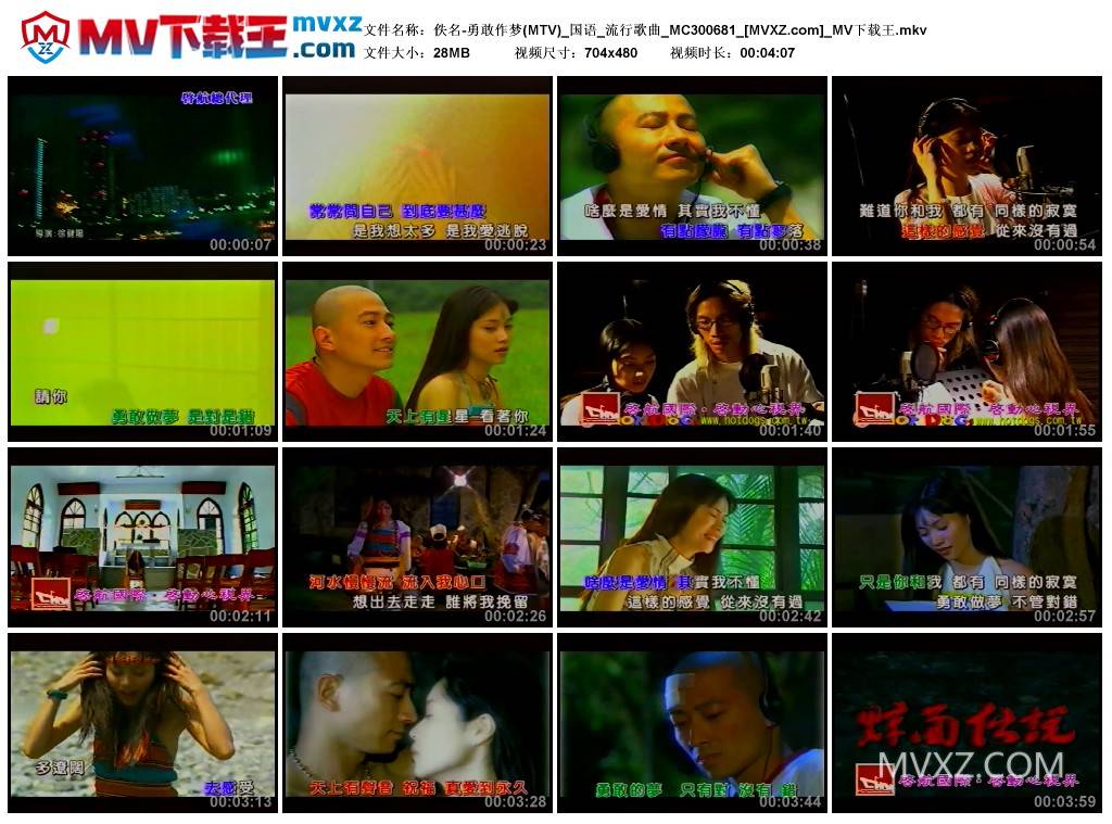 佚名-勇敢作梦(MTV)_国语_流行歌曲_MC300681